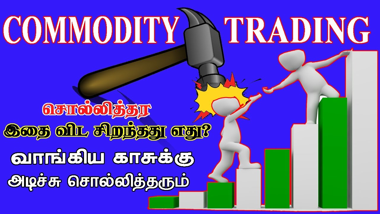 #CommodityTrading for beginners in tamil | learning commodity trading  9940750690 | Do something new