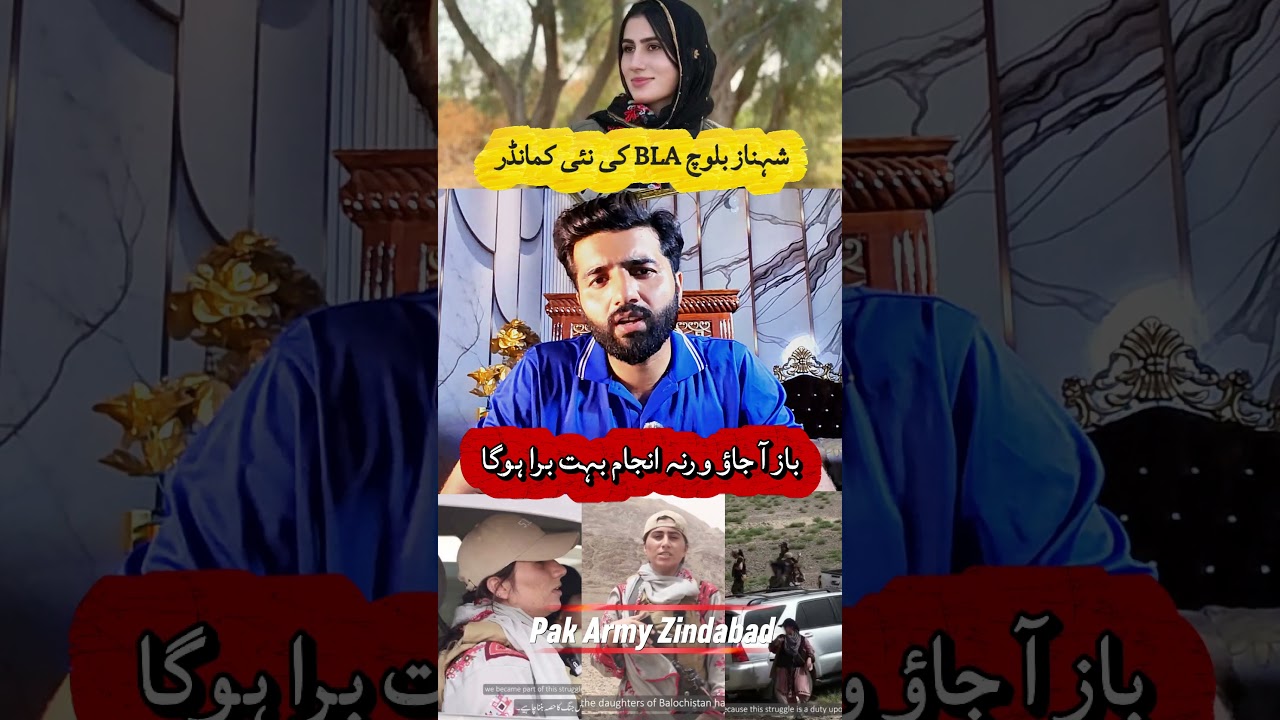 Shahnaz Baloch jo ky new BLP ki commander h #pakarmytheheroes #PakistanArmy #bla#pakistan #terrorism
