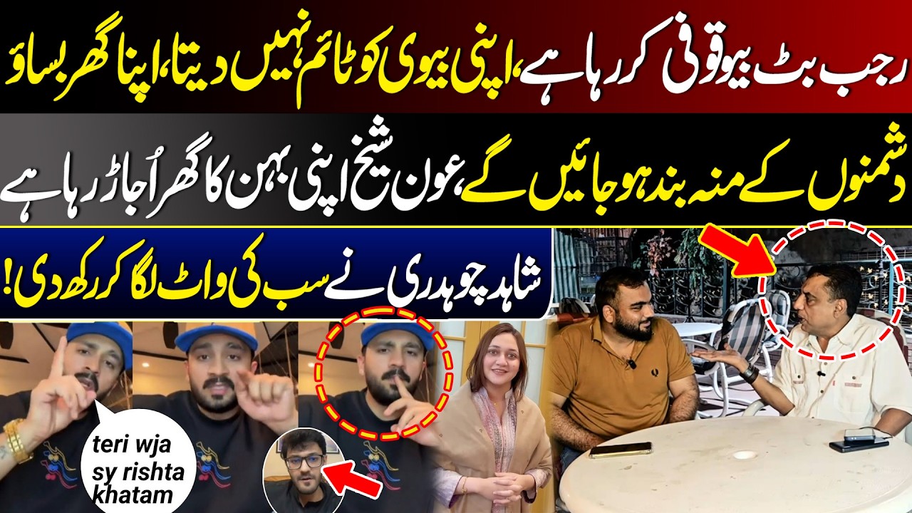 Rajab Butt vs Aoun Sheikh || New Controversy Reveald || Shahid Ch Ki Rajab Butt Ko Warning