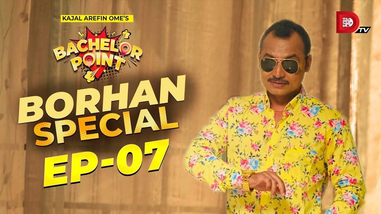 Bachelor Point | Borhan Special | EPISODE 07 | Saraf Ahmed Zibon