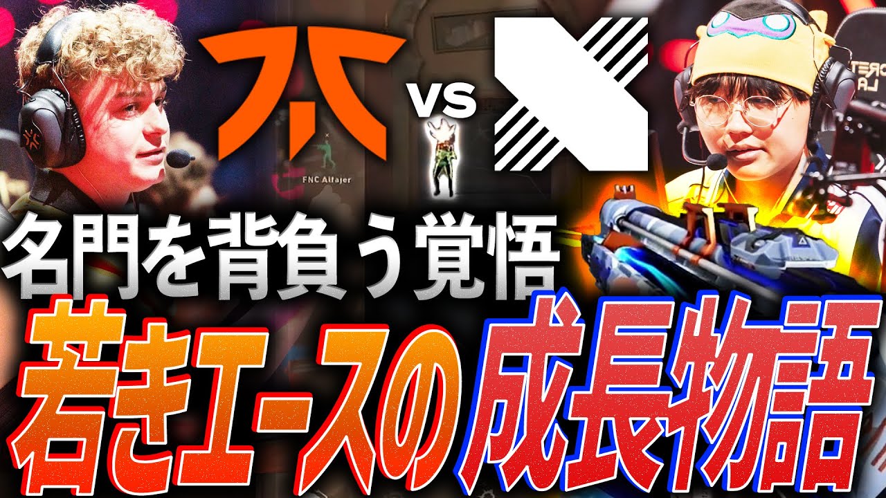【再戦】名門チームを背負っていく覚悟。大会を通して紡がれる若きエースの成長物語【VALORANT Champions 2025 Paris Lower Finals - FNC vs DRX】
