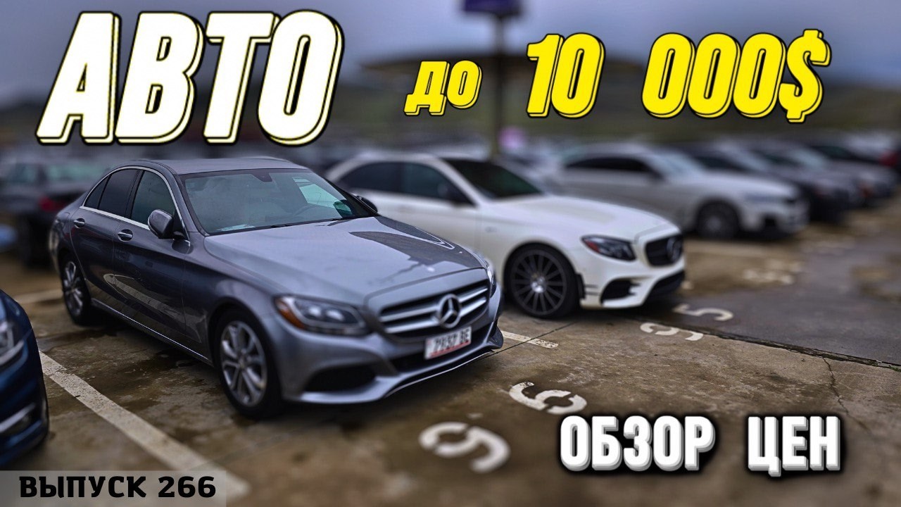 Авто из Грузии до 10 000$.РЫНОК КАВКАЗУС. #mastervadya #automobile #top #georgia #топ