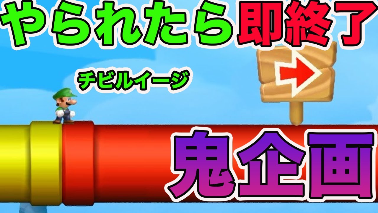 やられたら即終了！　チビマリオでどこまで行けるかチャレンジ