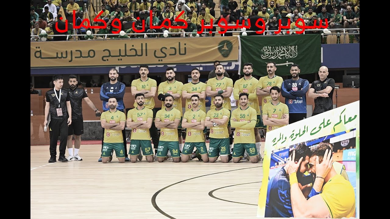 محتوى خلجاوي خطير/ الخليج بطل السوبر السعودي الاماراتي