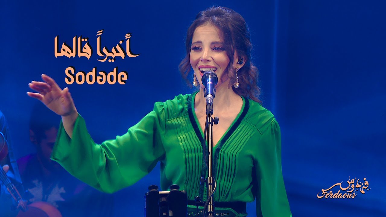 Ferdaous sodade cesaria evora I أخيرا قالها أحمد المصلاوي I MUSHUP arabic portugues