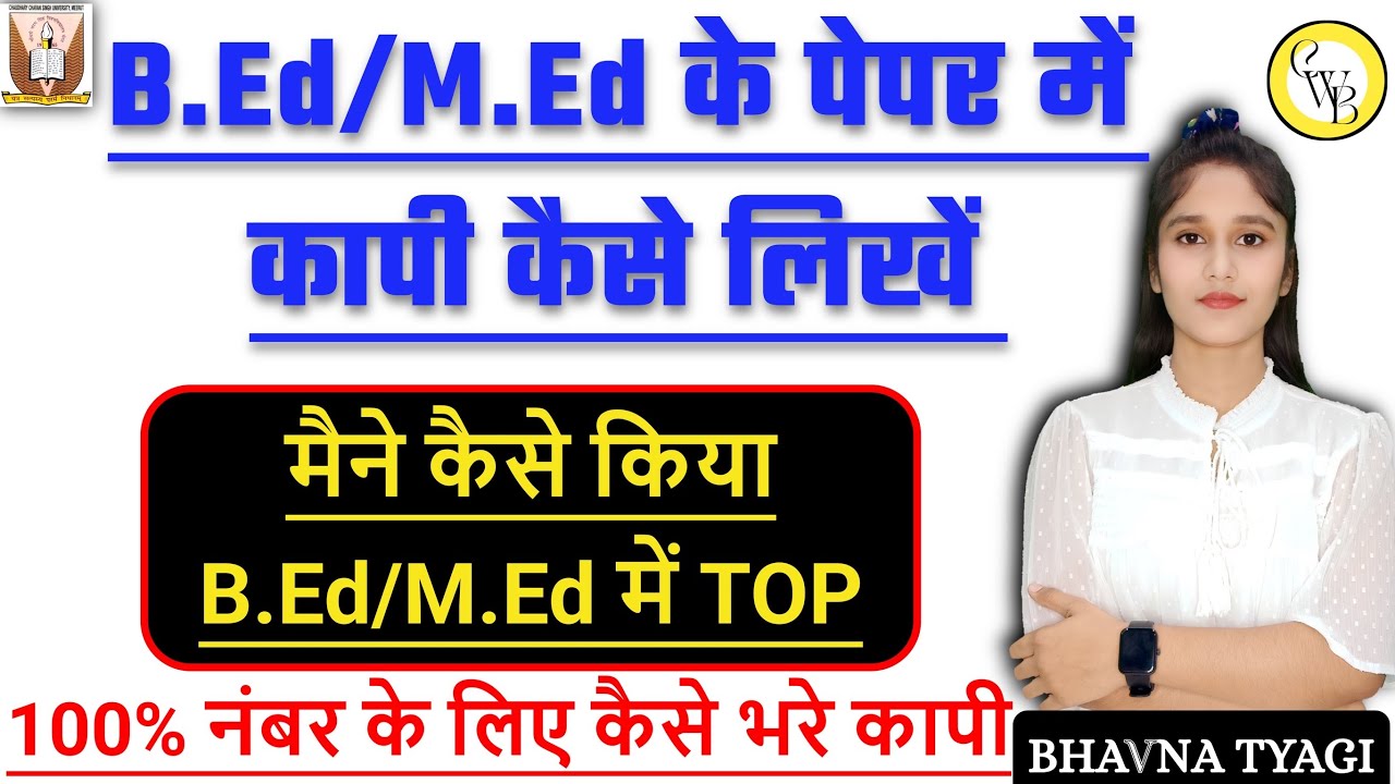 CCSU 2024-26|B.ed Exam में Copy  कैसें  लिखे |m.ed  Exam में Copy  कैसें लिखे | B.ed m top कैसें  |