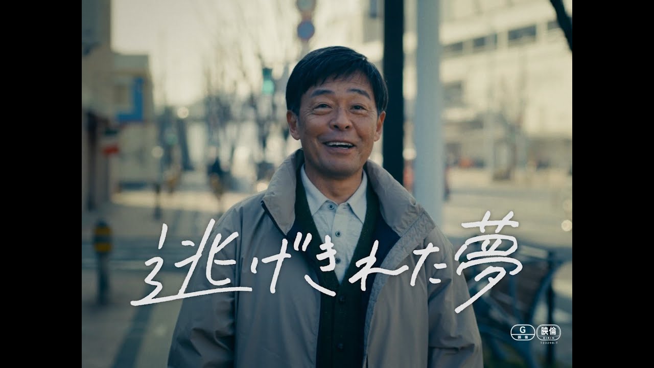 映画『逃げきれた夢』予告編