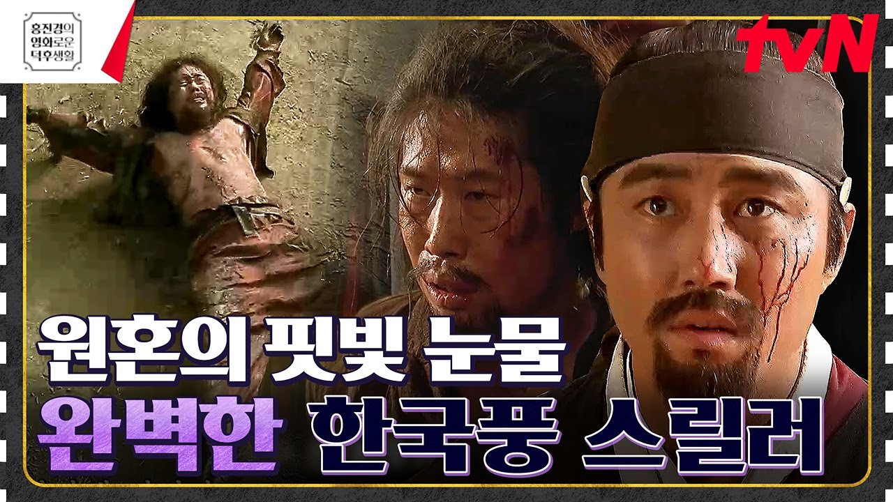 조선시대의 기괴하고 잔혹한 살해방법ㄷㄷ 의문의 연쇄살인사건의 범인은? [혈의 누] #홍진경의영화로운덕후생활 EP.99 | tvN 230609 방송