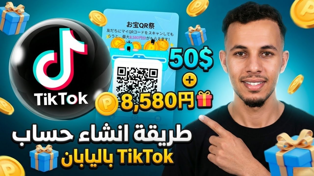 تجربتي في انشاء tiktok ياباني مع شرح الخطوات وكيفية تحقيق الربح من حدث 2026