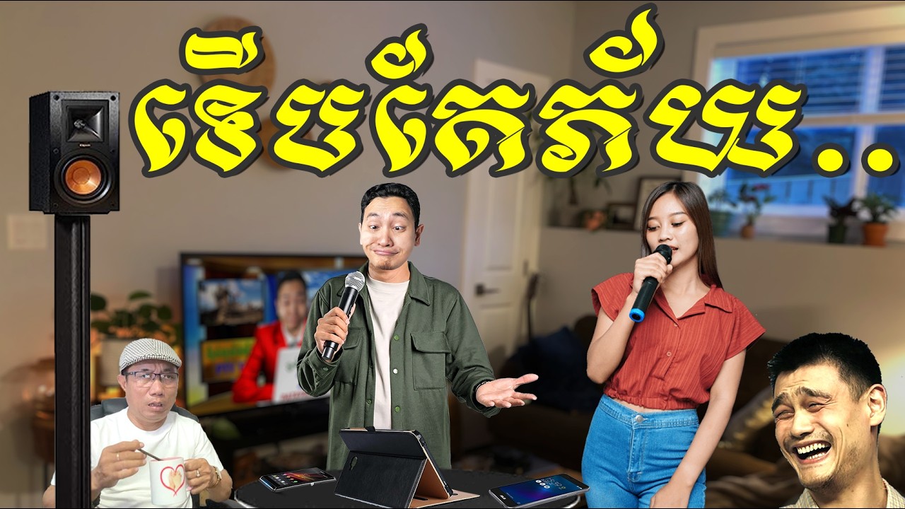 មិនដឹងជាភ័យអីទេ..🤪🤪🤪🤪ចម្រៀងថែមទំនុកកំប្លែង លោកមា Louk Mea Funny Song