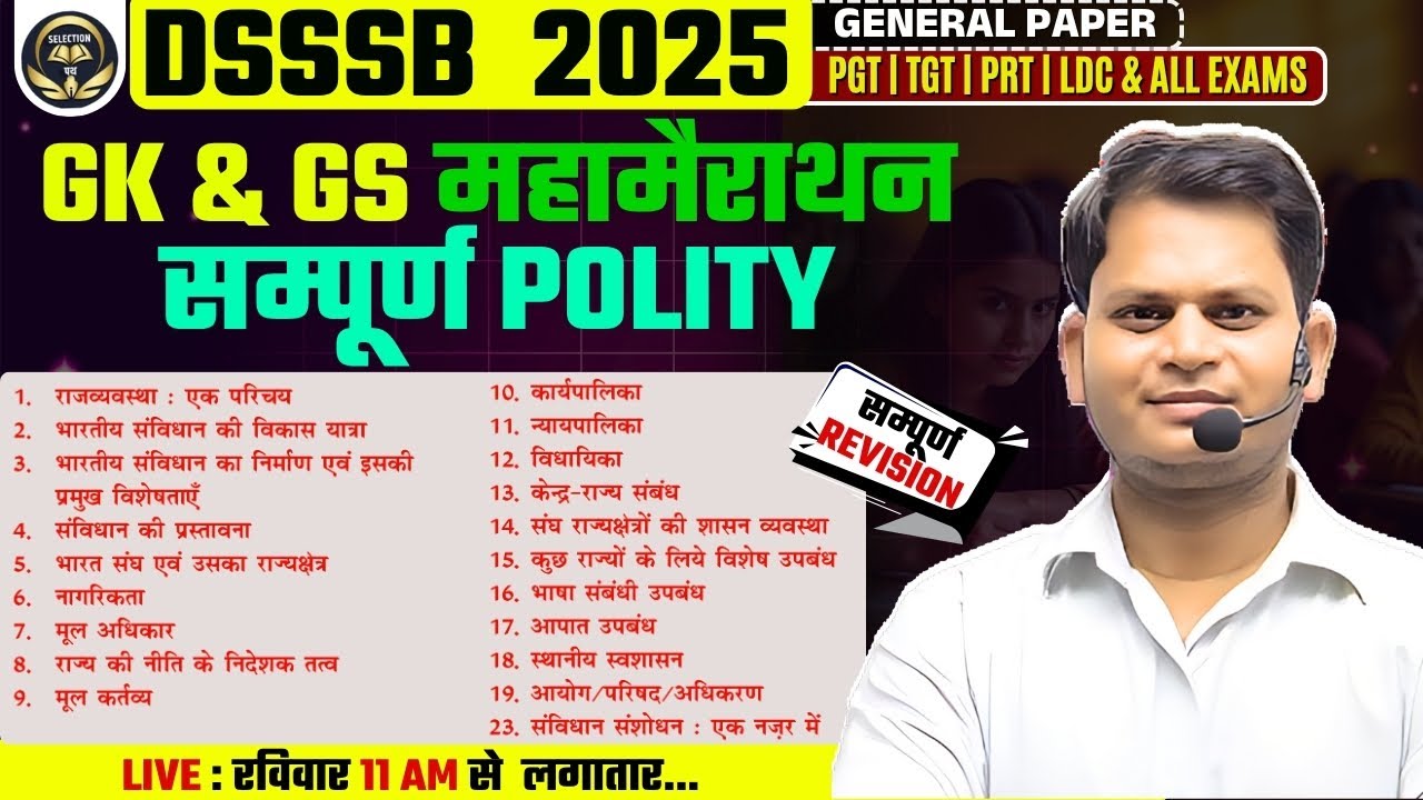 ✅ DSSSB 2025 GENERAL PAPER GK & GS महामैराथन  | सम्पूर्ण POLITY  | 