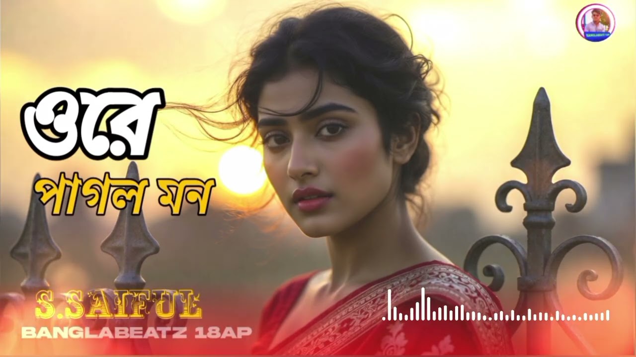 ২০২৬ সালের বাছাই করা কিছু কস্টের গান || S.Saiful Folk Collection || ২০২৬ সালের গান
