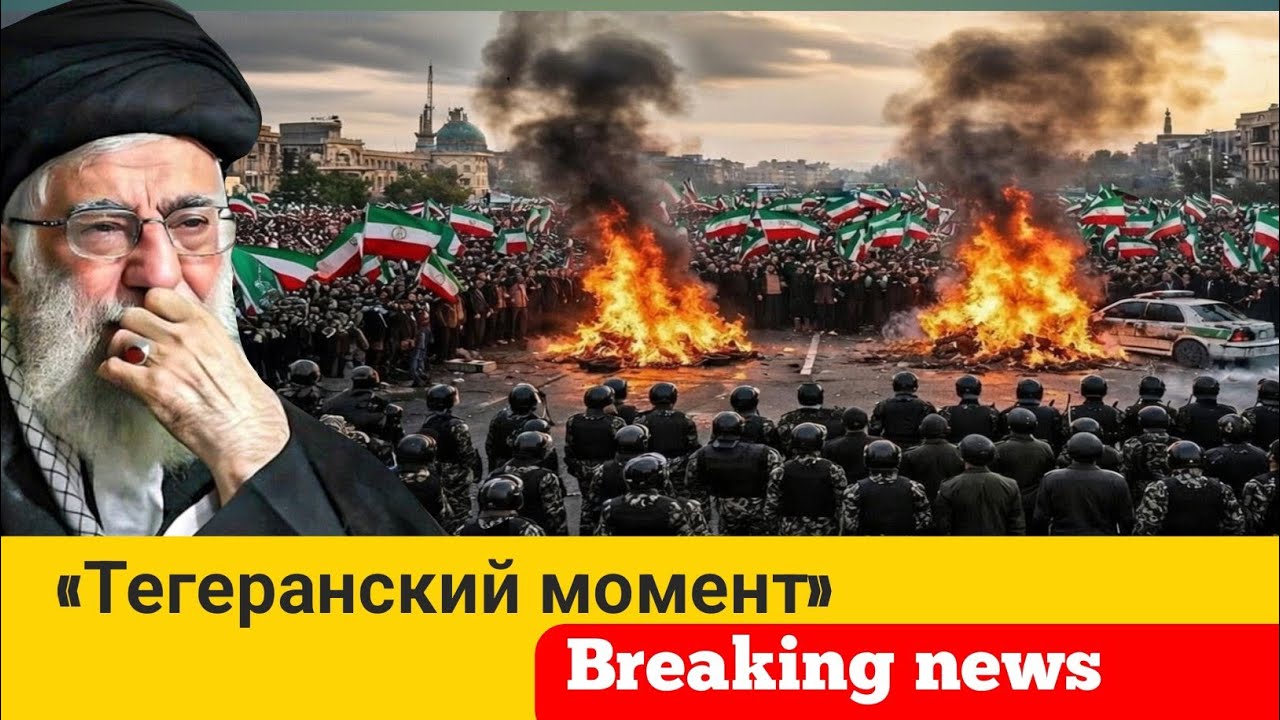 В Иране введено военное положение после захвата штаба КСИР