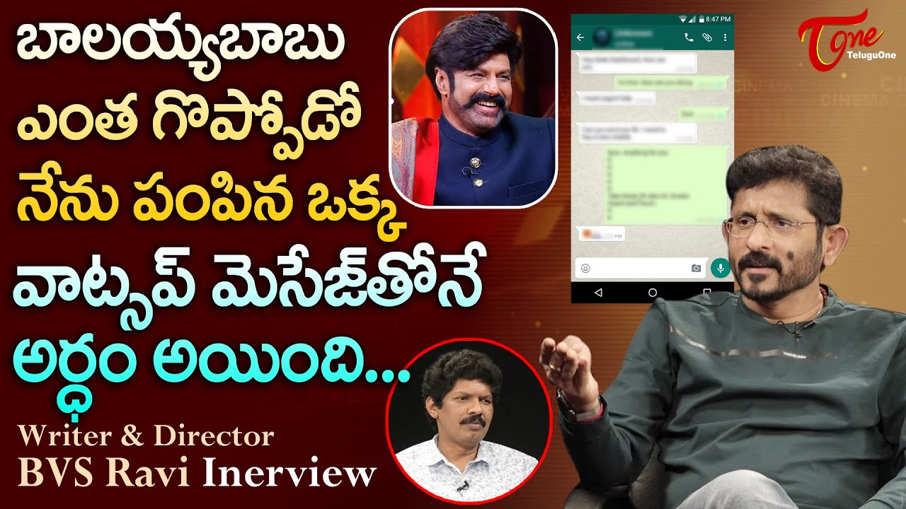 బాలయ్యబాబు ఎంత గొప్పోడో నేను పంపిన ఒక్క వాట్సప్ మెసేజ్‌..! Writer and Director BVS Ravi | TeluguOne