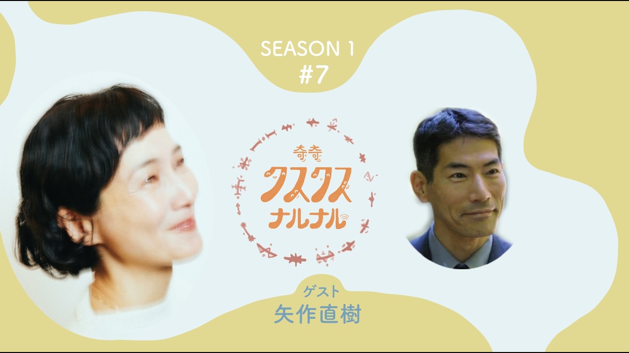 #7 矢作直樹が静かに真実を語る。 地球の進化とは？見えない存在はあなたのすぐ隣に？想いが全てを変える。その方法とは？安田のお顔に現れたエネルギーとは？！