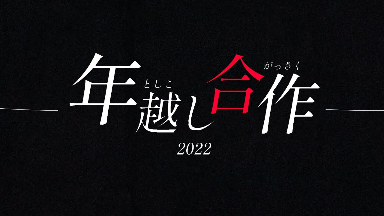 【60人 映像合作】現代VOCALOID創造都市2021＆2022／26K feat.gumi
