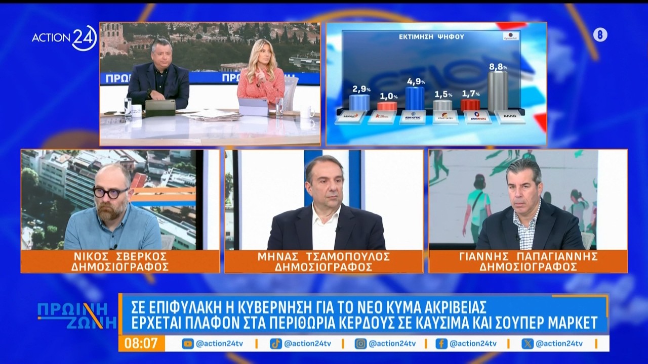 Η στρατηγική της ΝΔ, ο δημοσκοπικός «αέρας» που κερδίζει και τα «φάλτσα» της διεύρυνσης του ΠΑΣΟΚ