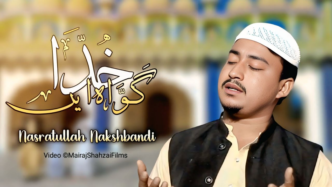 New balochi naat | nasratullah naqshabandi | kuda gawa int | pet nadeem sagar. Nun# new#newnaat
