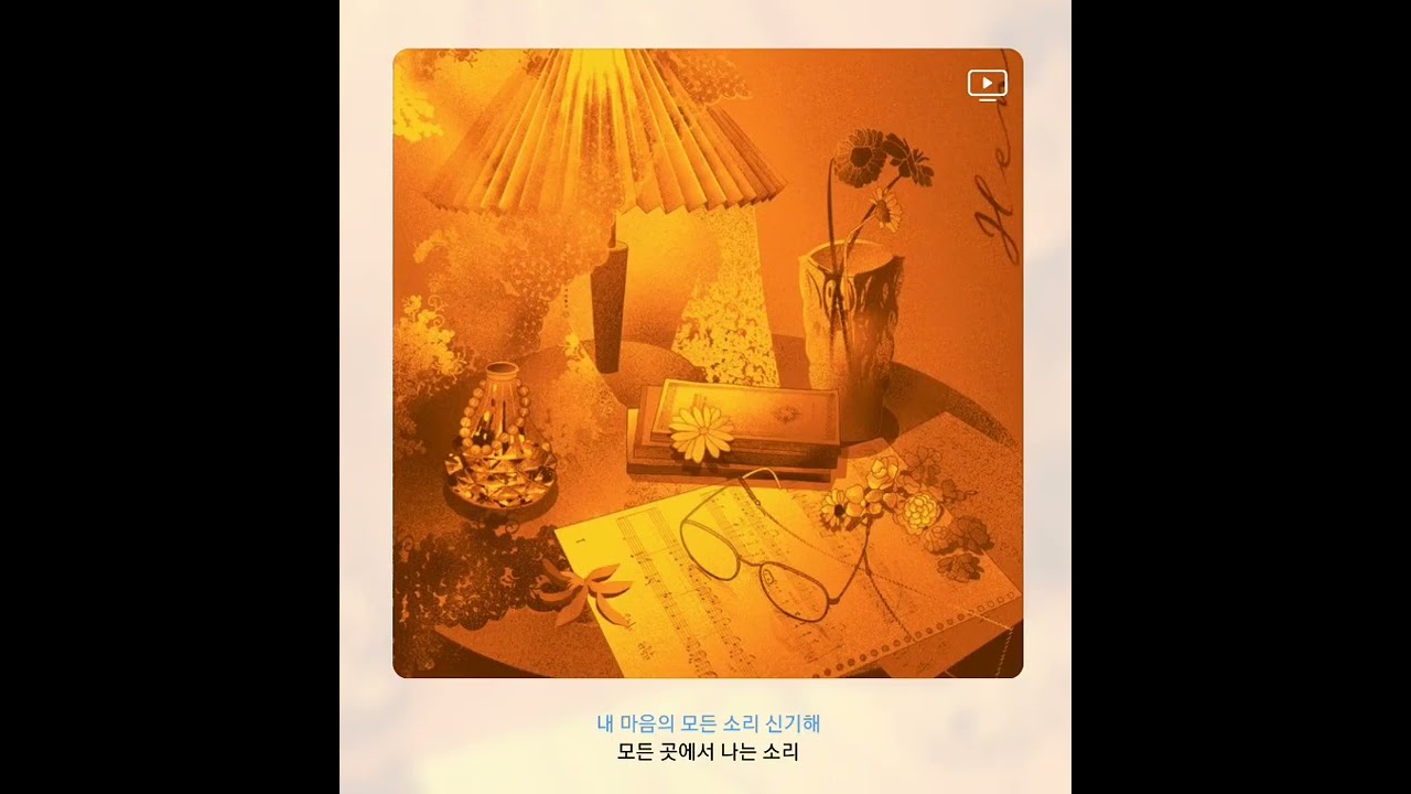 헨 - 소리들