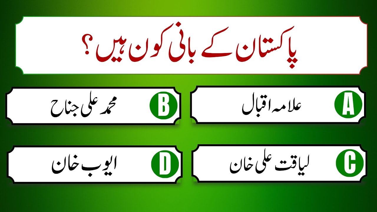 Who are the founders of Pakistan I All World Quiz 2 Tv