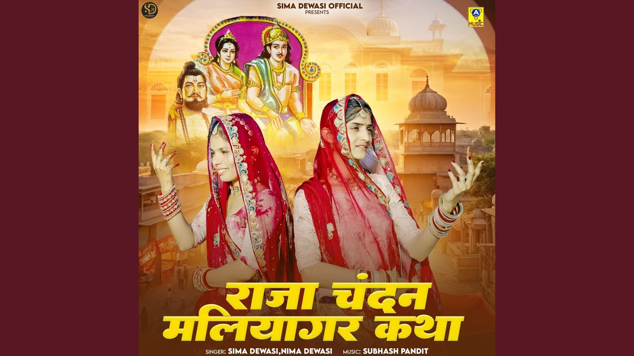 Raja Chandan Maliyagar Katha