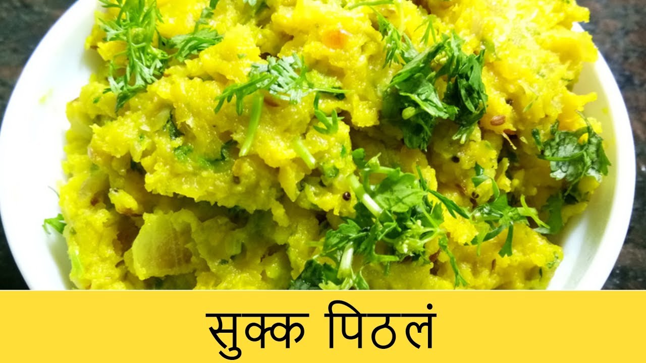 सुक्क पिठलं पारंपरिक पद्धत | Zunka  |  Authentic Maharashtrian Recipe  |  Recipe By Anita Kedar