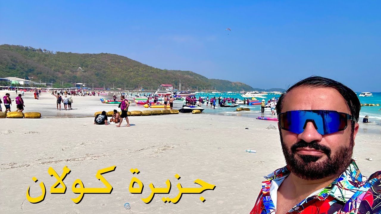 رحلة بتايا الجميلة 
