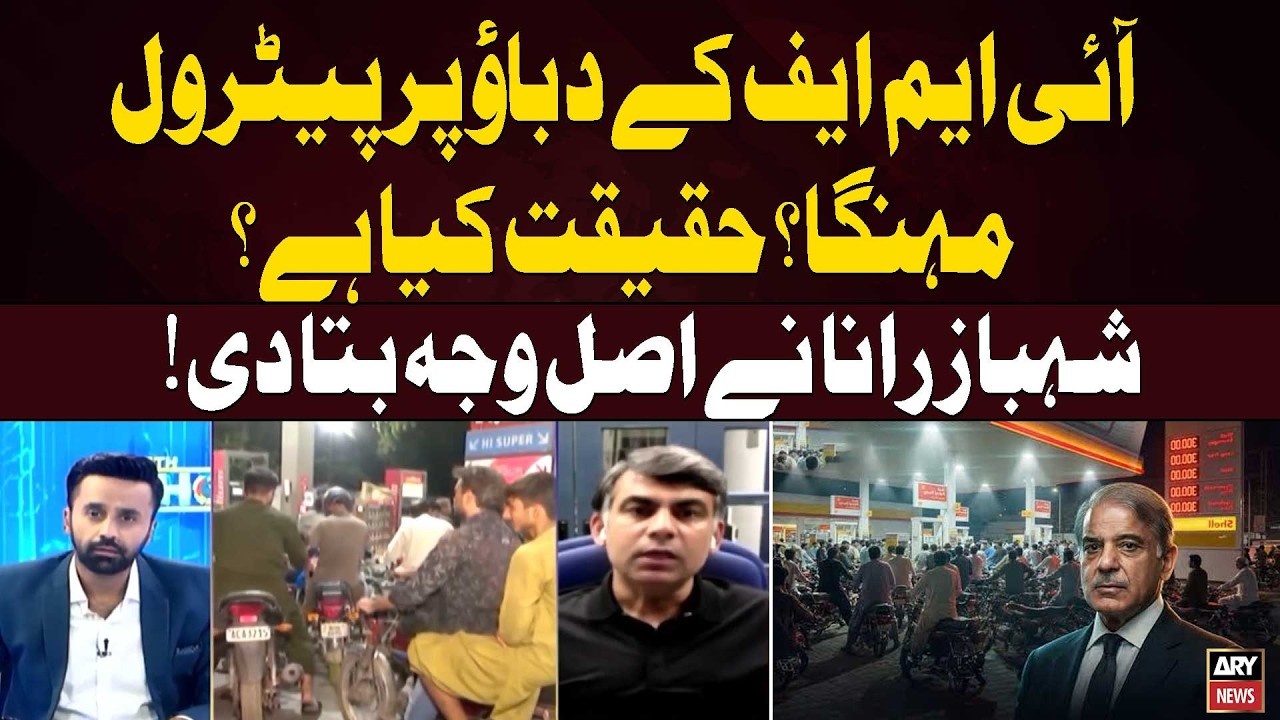Petrol Price Hike Under IMF Pressure? Petrol Prices in Pakistan | Petrol Prices Hike