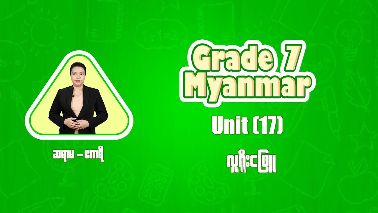 “လူရိုးငဖြူ”