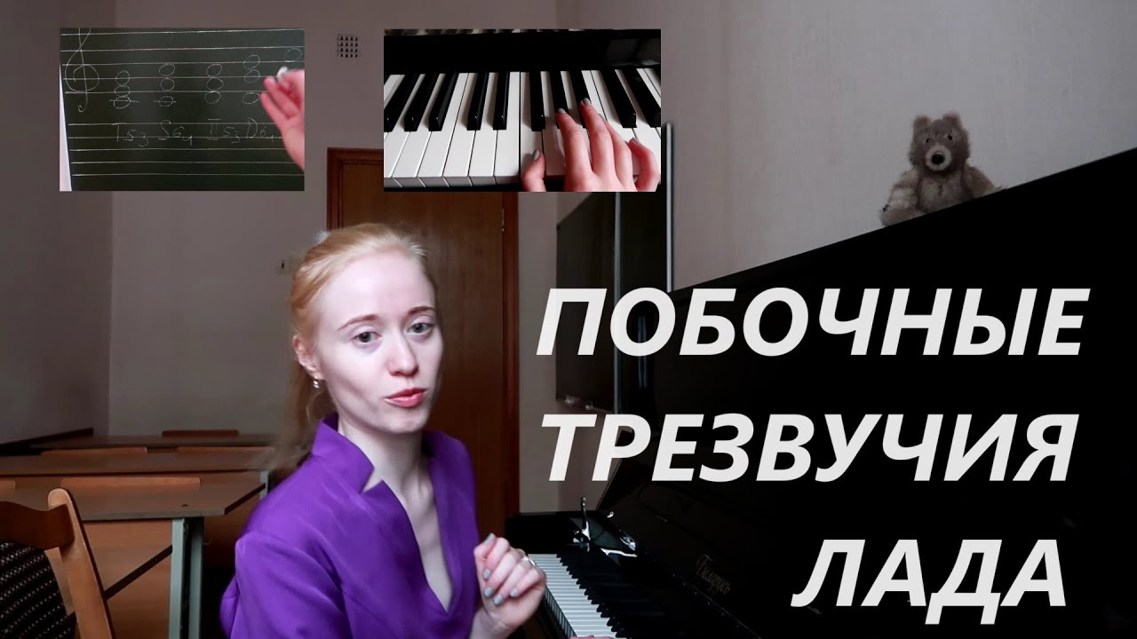 ПОБОЧНЫЕ ТРЕЗВУЧИЯ ЛАДА: II53, III53, VI53: АККОРДЫ СОЛЬФЕДЖИО