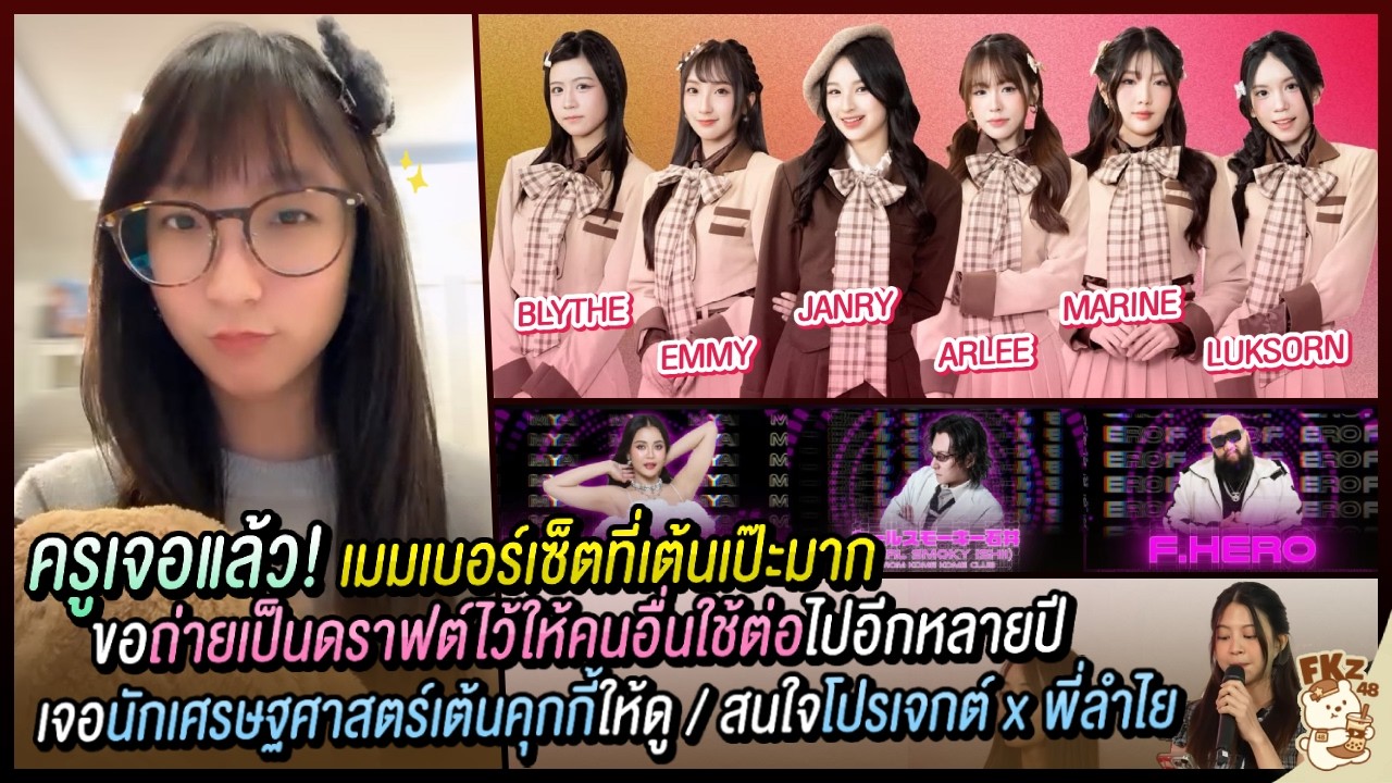 ระบบดราฟต์! เมมเบอร์เซ็ตนี้เต้นเป๊ะ ขอเก็บเป็นดราฟต์ให้คนใช้ต่อ/นักเศรษฐศาสตร์เต้นคุกกี้| Emmy BNK48