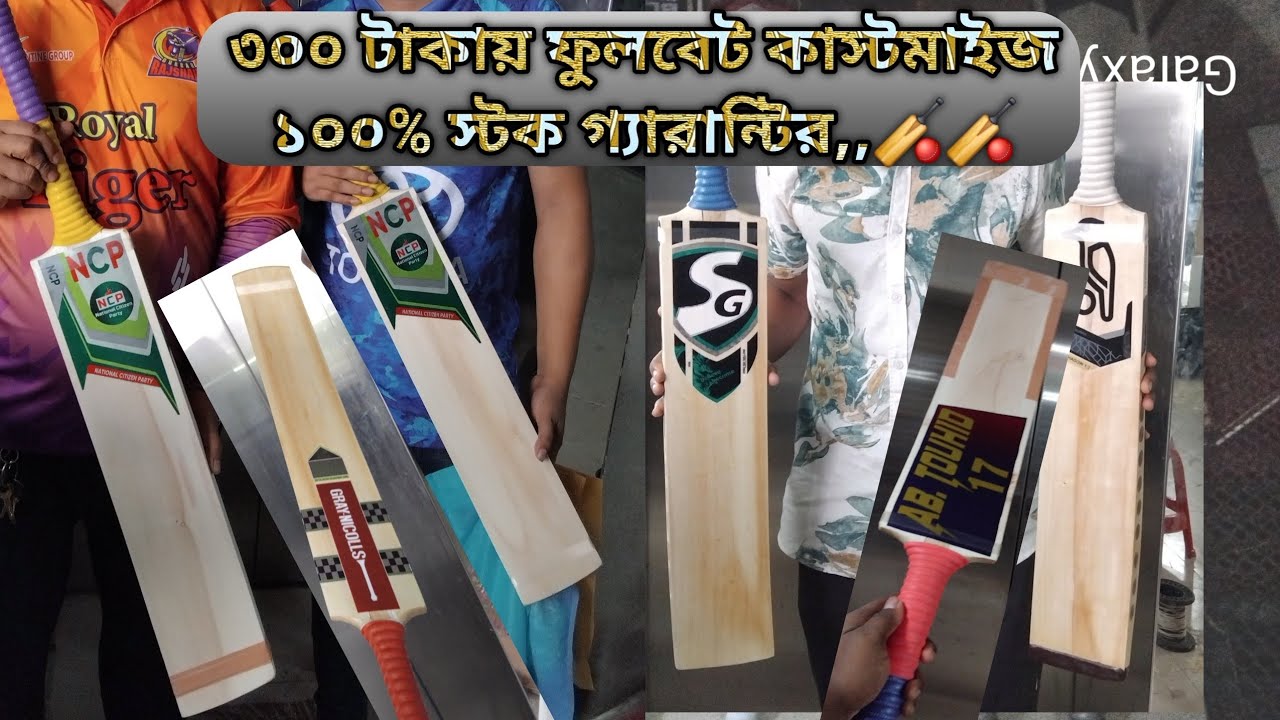 ছেলেদের আবেগের কাস্টমাইজ ট্যাপ টেনিস ব্যাট,০১৭৬৬১৯৯৯৮৬#sports #cricket 🏏#maas product#কাস্টমাইজ