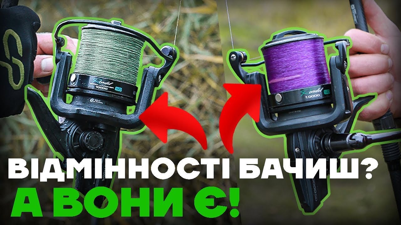 Чим відрізняються та Як вибрати котушку для коропової ловлі?!   #карпфішинг2023