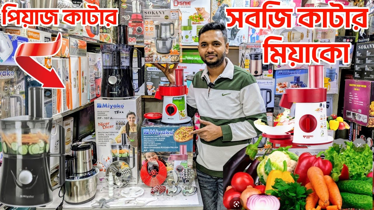 সংসারের সব কাজ করার আজব মেশিন |Food Processor Price In Bangladesh | Blender Price In Bangladesh 2026