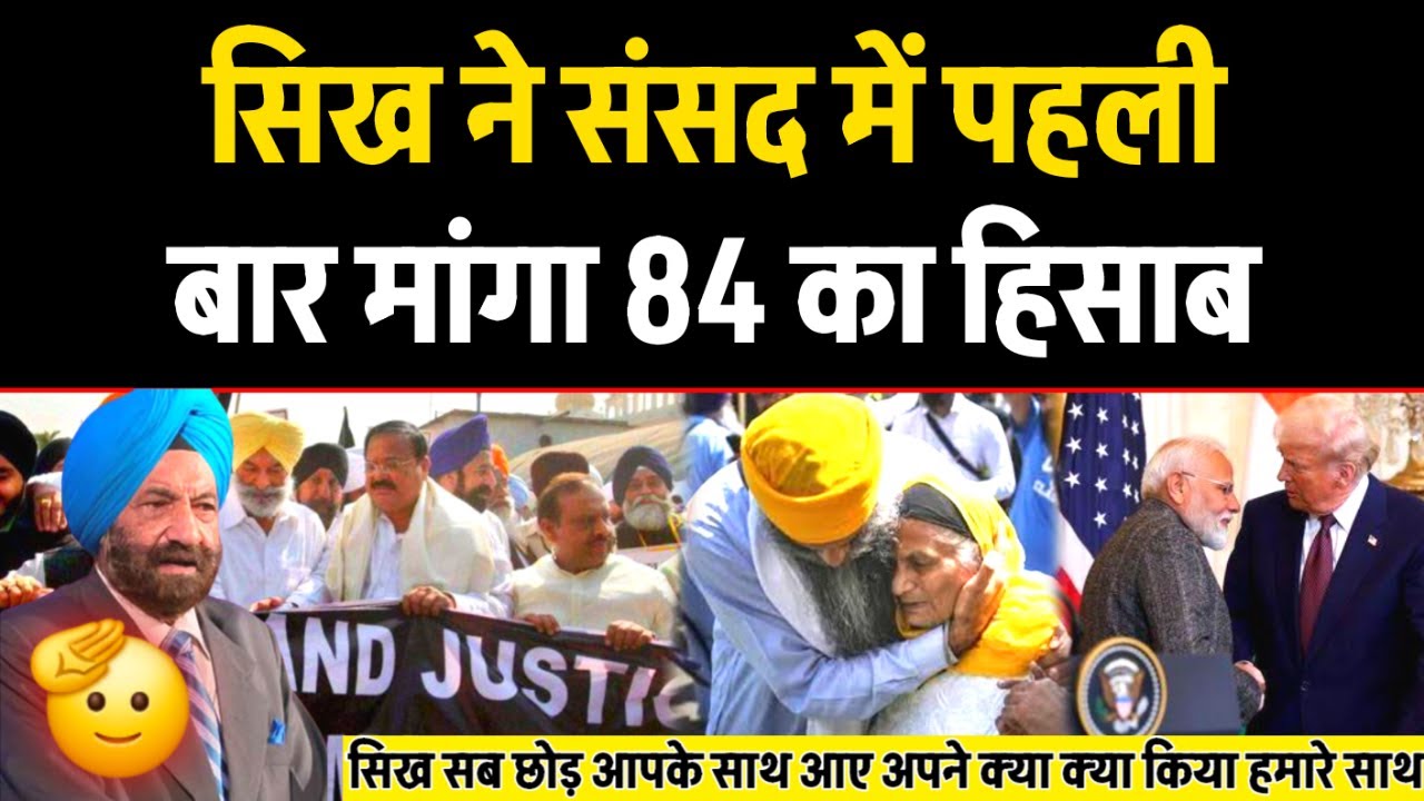 सिखो की Parliament में पहली Speech, बहादुर सिखो पर सबसे अधिक ज़ुल्म,US Marine Sikh & France news.