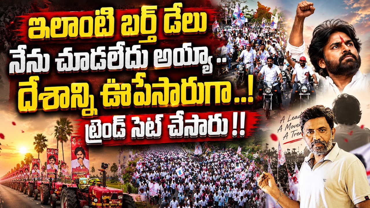 &ldquo;I&rsquo;ve Never Seen a Birthday Like This&hellip; Pawan Kalyan Shows His Cult Following! | Charan tv