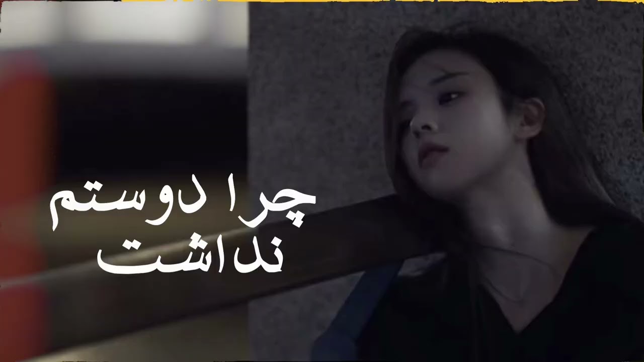 هیرا #مارا سابسکرایب کنید #موسیقی 