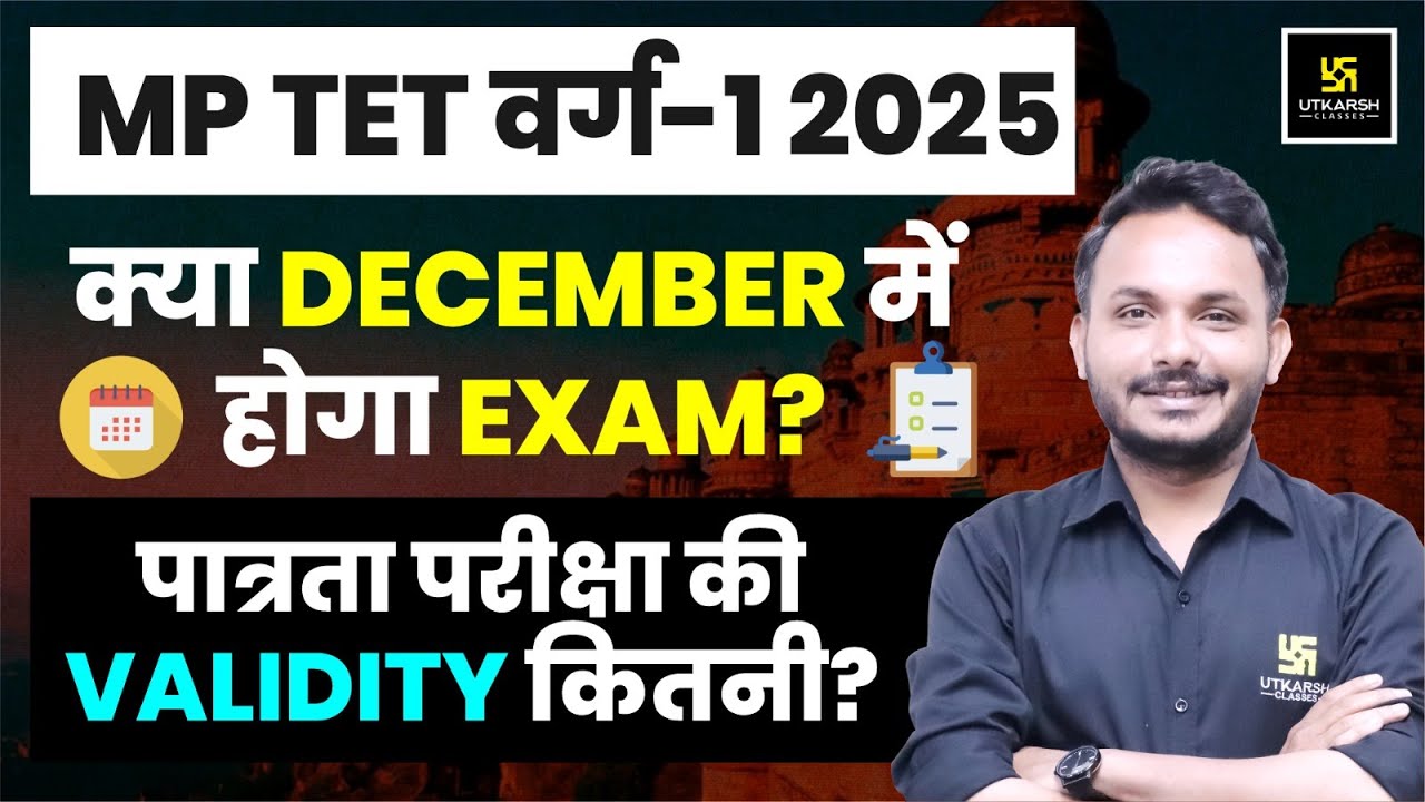 MP TET Varg 1 2025: December Exam Confirmed? | Validity Period Explained | Satish Sir