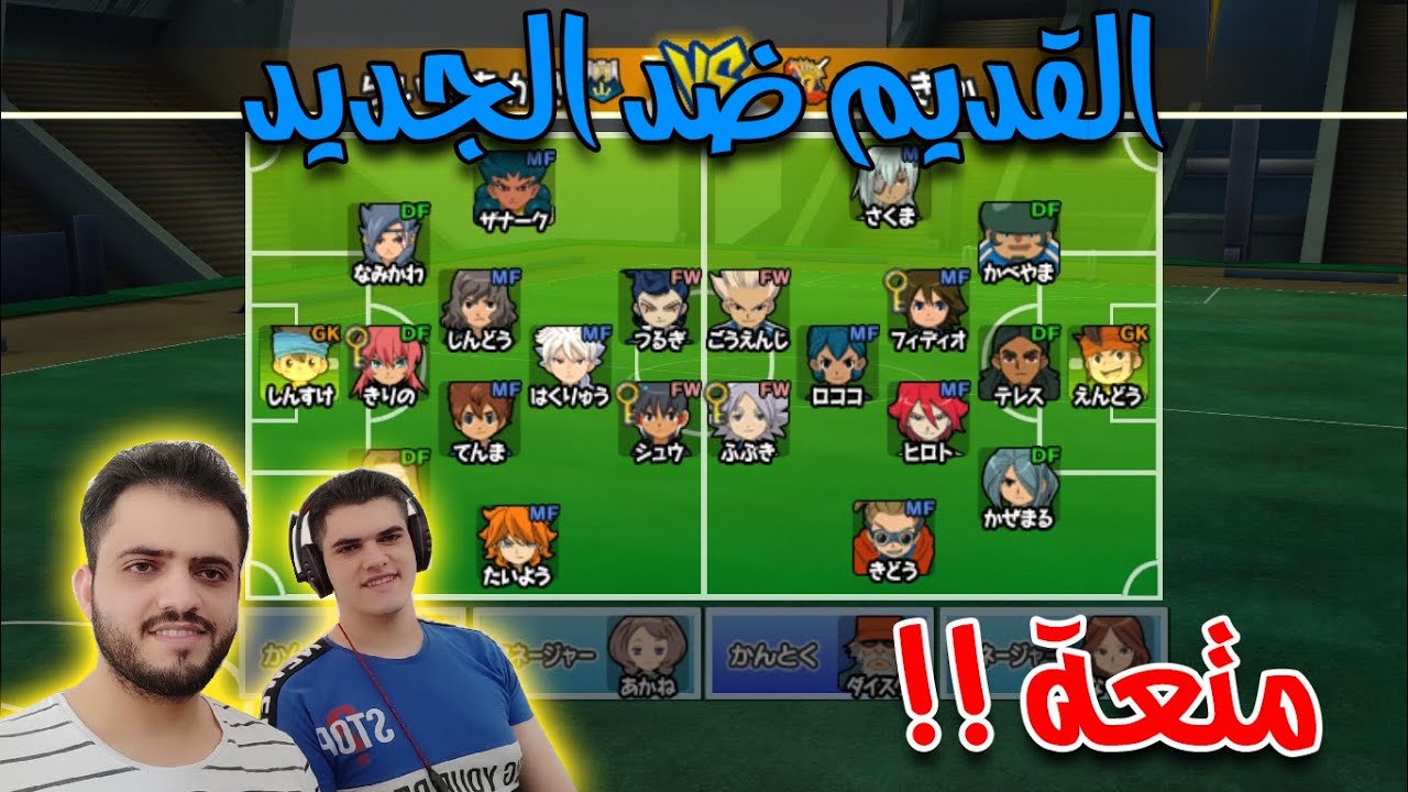 أبطال الكرة الفرسان : تحدي قوي بين الجيل القديم ضد الجيل الجديد ومباراة ممتعة 🔥 !!!!
