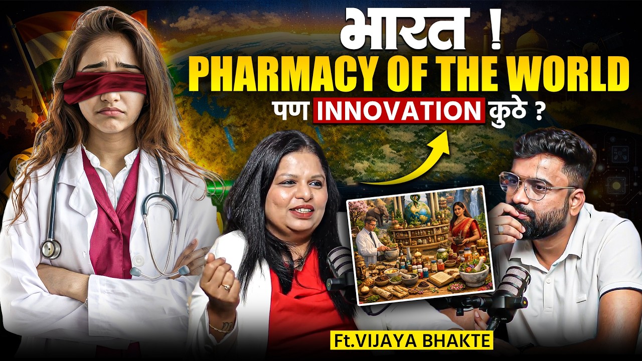 Clinical Trials: भारत innovation leader की फक्त प्रयोगशाळा?