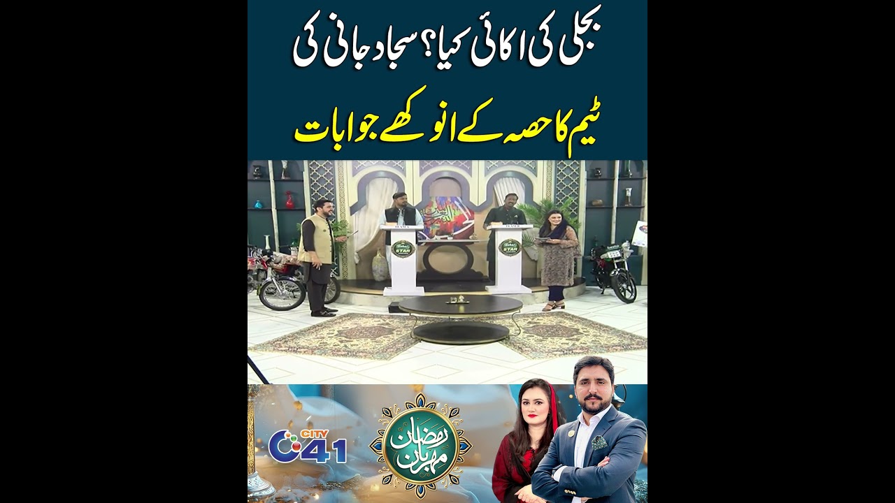 Electricity Ki Ikai Kiya ? | City 41