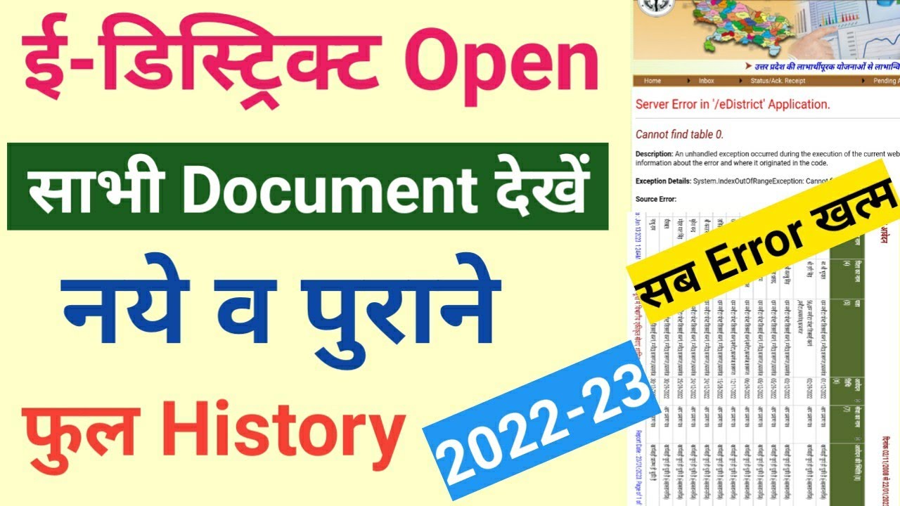 e district site not working 2023/ई डिस्ट्रिक्ट पोर्टल खुल गया/inbox problem/site kab chalegi/login