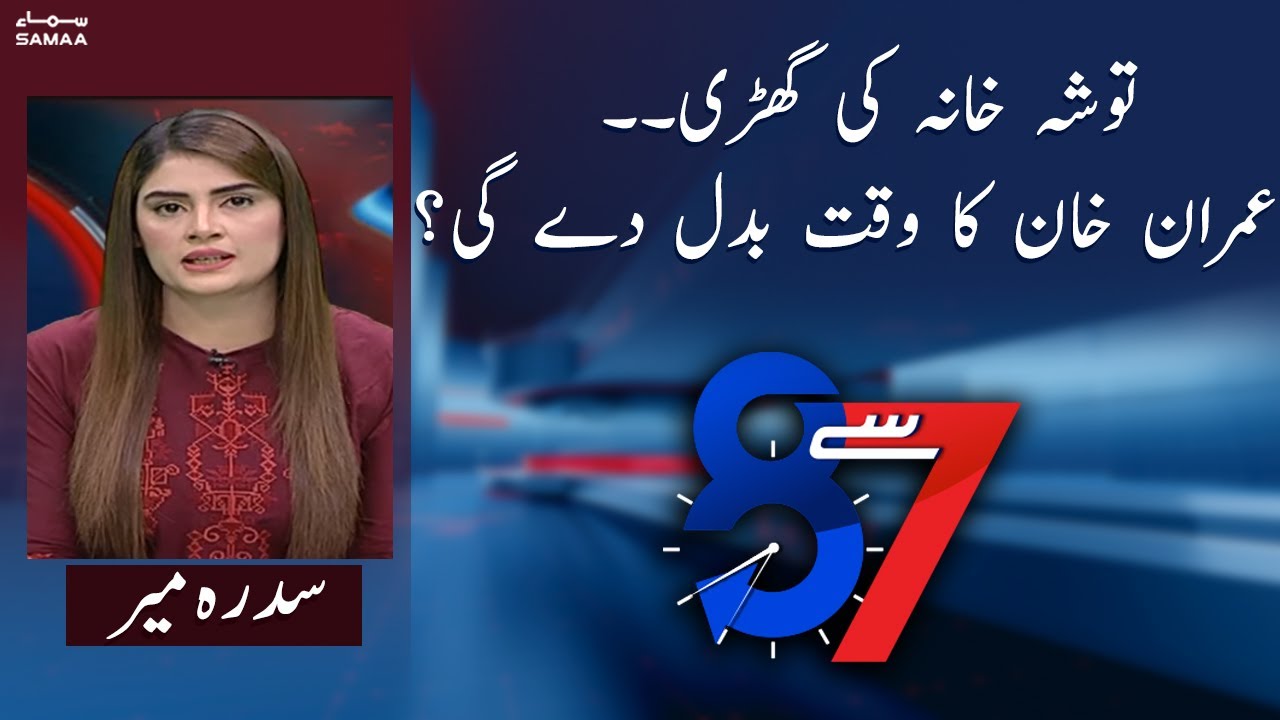 7 se 8 With Sidra Meer - SAMAATV - 8 Dec 2022
