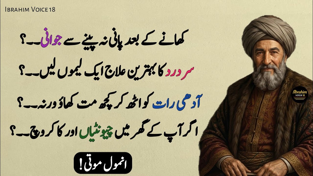 Ilm Ki Batein | Golden Lines Hikmat K Alfaz | Goledn Words | Hikmat Ki Batein | Ibrahim Voice 18