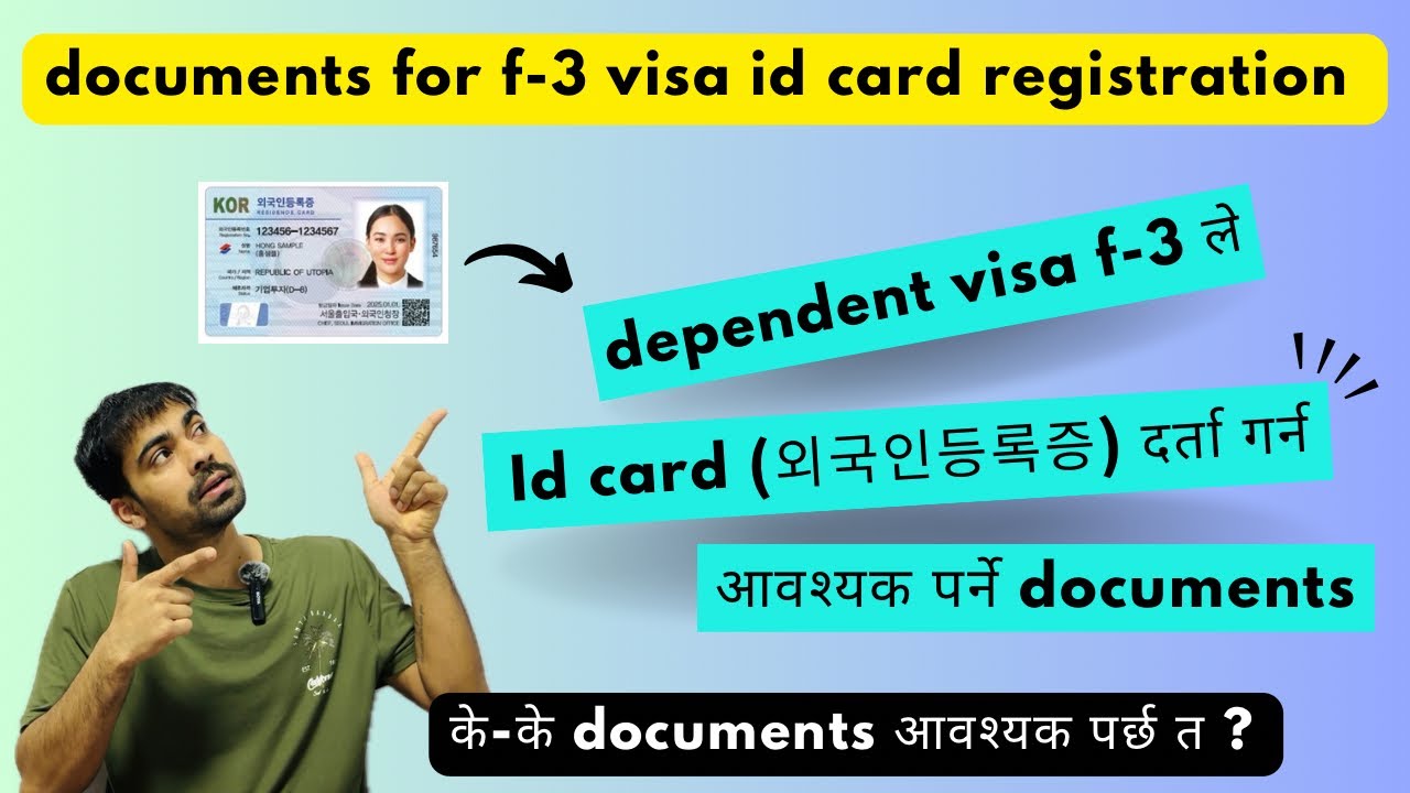 f-3 visa id card registration || dependent visa f-3 ले 외국인등록증 दर्ता गर्न आवश्यक पर्ने documents 
