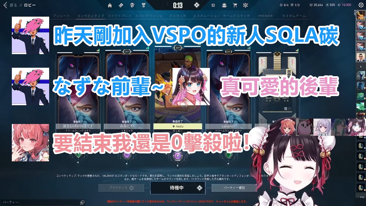 なずな的valo日常2【vspo | 花芽なずな | 熟 | 切】