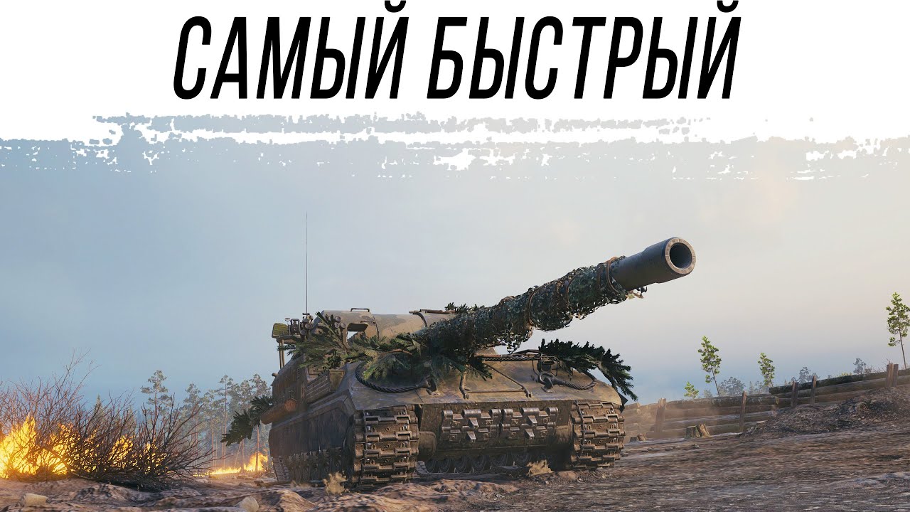 Объект 261 ОБЫКНОВЕННЫЙ - Быстрее, быстрее, быстрее
