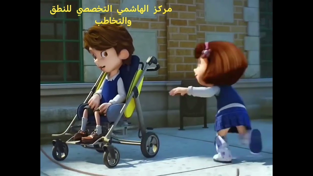 الدمج التربوي في مركز الهاشمي التخصصي للنطق والتخاطب 