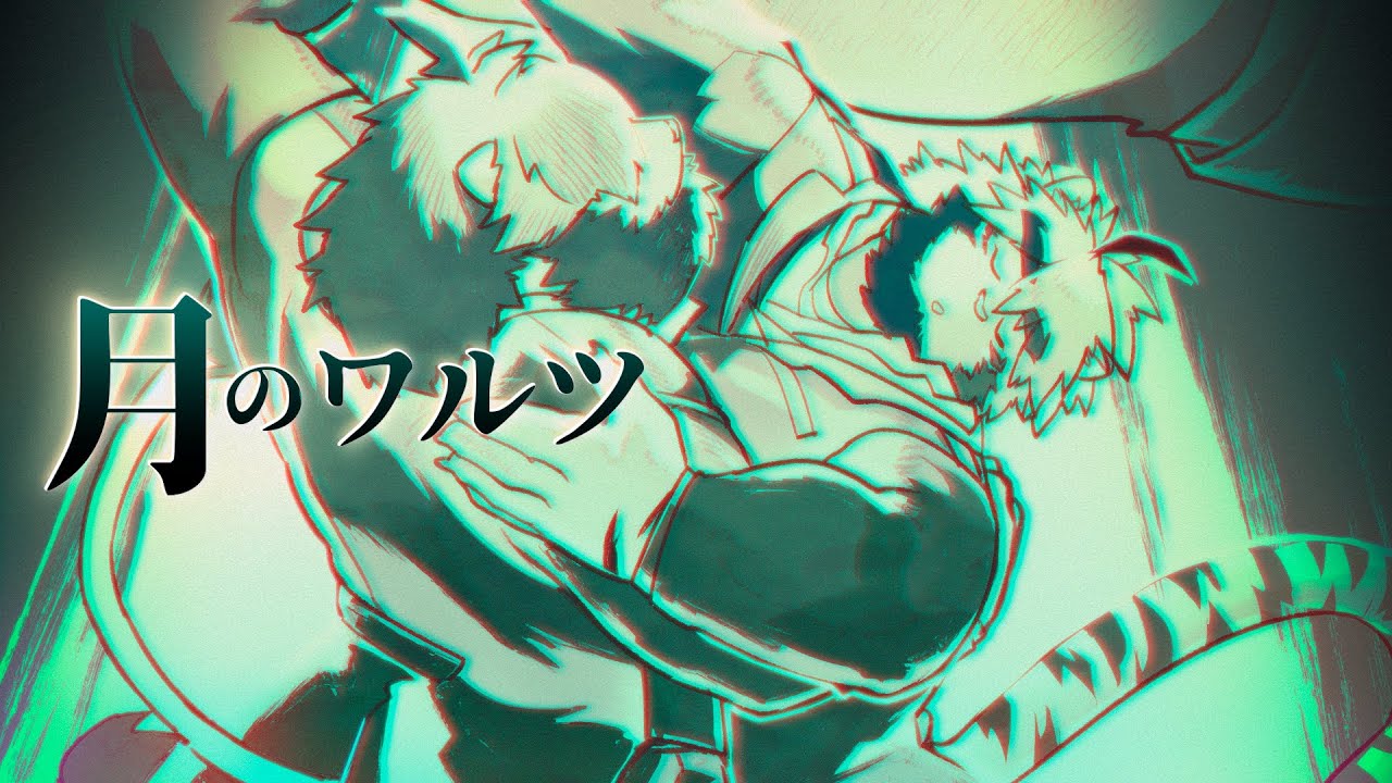【男声カバー】月のワルツ/諫山実生【トラド悶々cover】