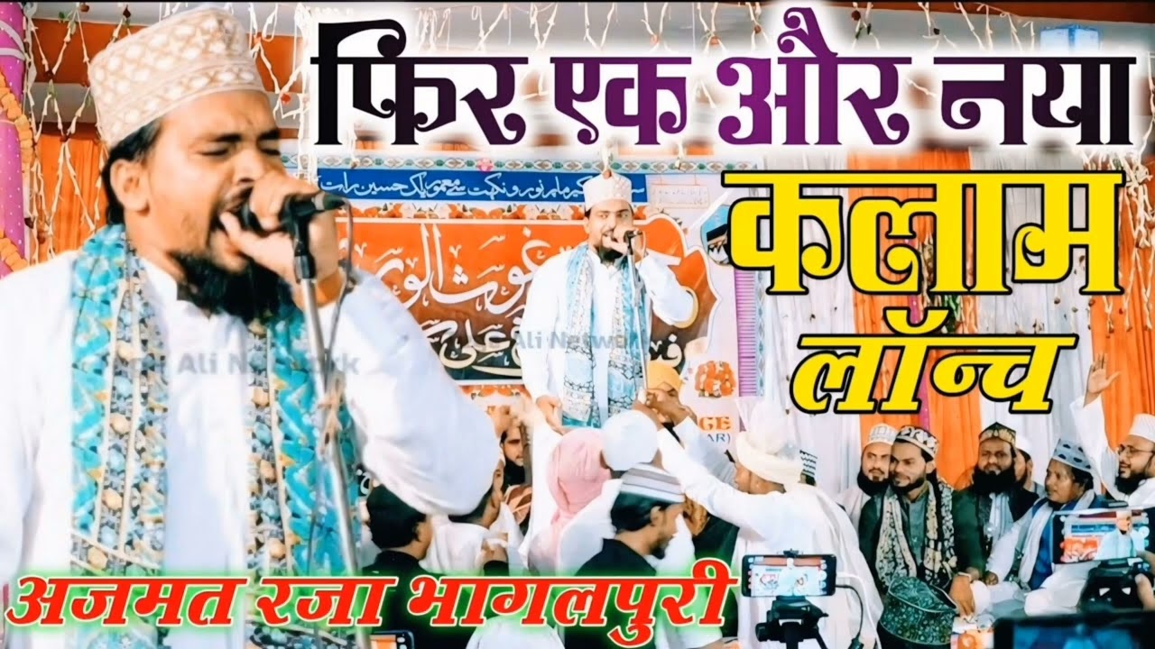 यही कहता है हर कोई || Madeena Sab se Achha hai Azmat Raza Bhagalpuri 2026